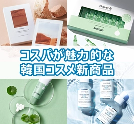 グローバル化粧品オンラインショッピングサイト「COSKO」　 韓国発　NEWスキンケアラインの販売を開始！