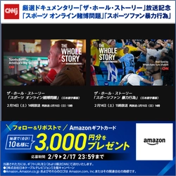 【特別企画】CNNの調査報道ドキュメンタリーを一挙放送　 「賭博問題」と「暴力行為」、スポーツ界の裏側に迫る