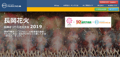 長岡花火2019LP