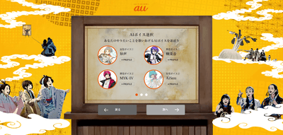 AIシンガー選択画面