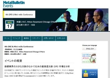 国際会議 「第4回DRI & ミニミル会議」(Metal Bulletin主催）の参加お申込み受付開始