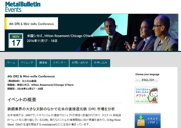 第4回DRI & ミニミル会議