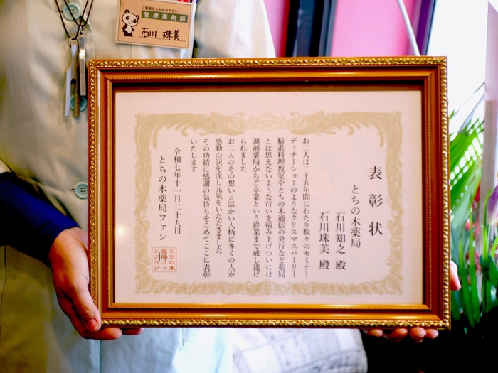 ファン一同からの表彰状