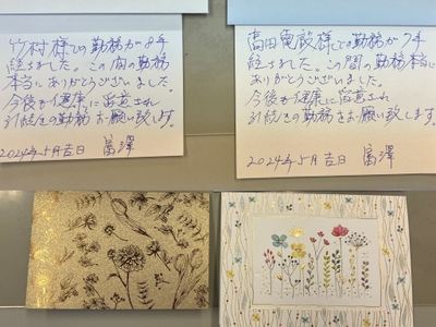 勤続7年、8年の方へ手書きのメッセージ