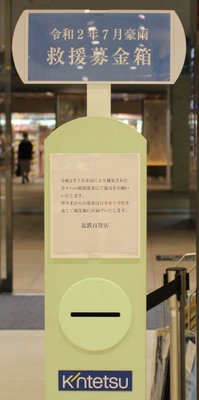 募金箱