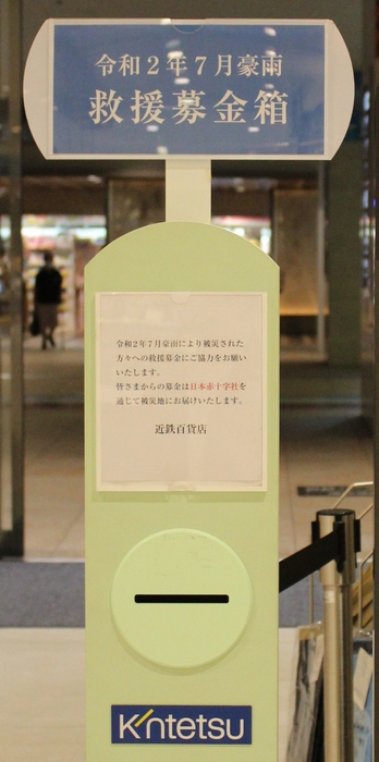 募金箱