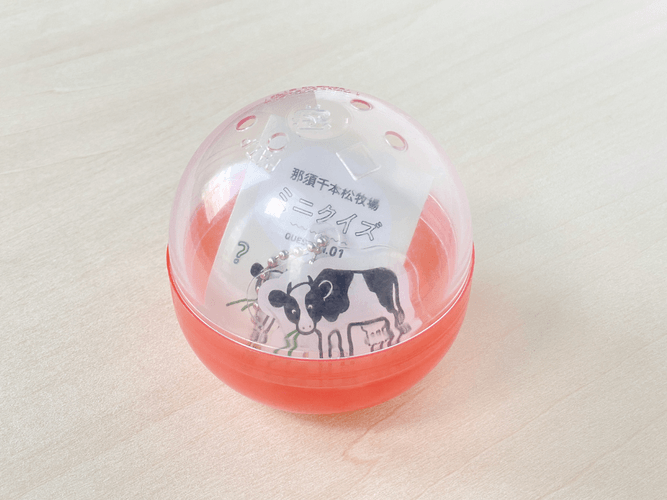④牧場のクイズカプセルトイ
