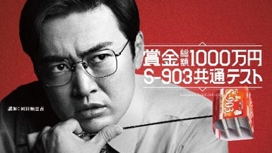 タカノフーズが納豆王を決める共通テストを開催！ 『賞金総額1000万円　S-903共通テスト』 最高得点者には500万円を贈呈！ 本試験：2025年1月25日(土)13:00よりスタート