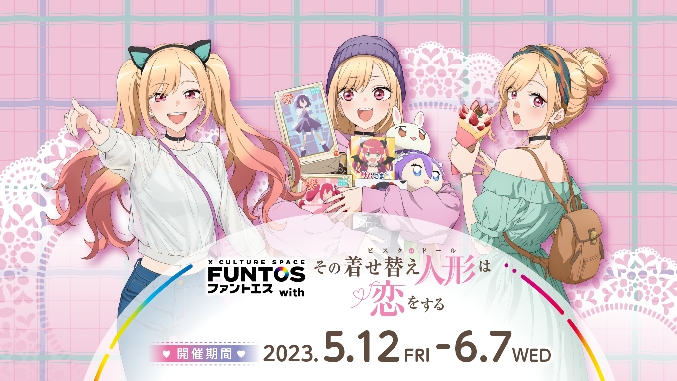 テーマはお出かけコーデ！ファントエス with TVアニメ『その着せ替え