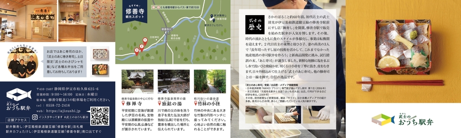 武士のおうち駅弁リーフレット表面