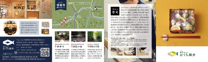 武士のおうち駅弁リーフレット表面