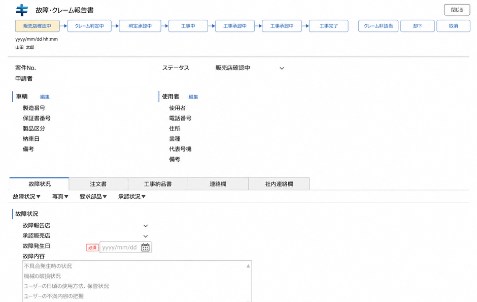 ワランティクレーム管理