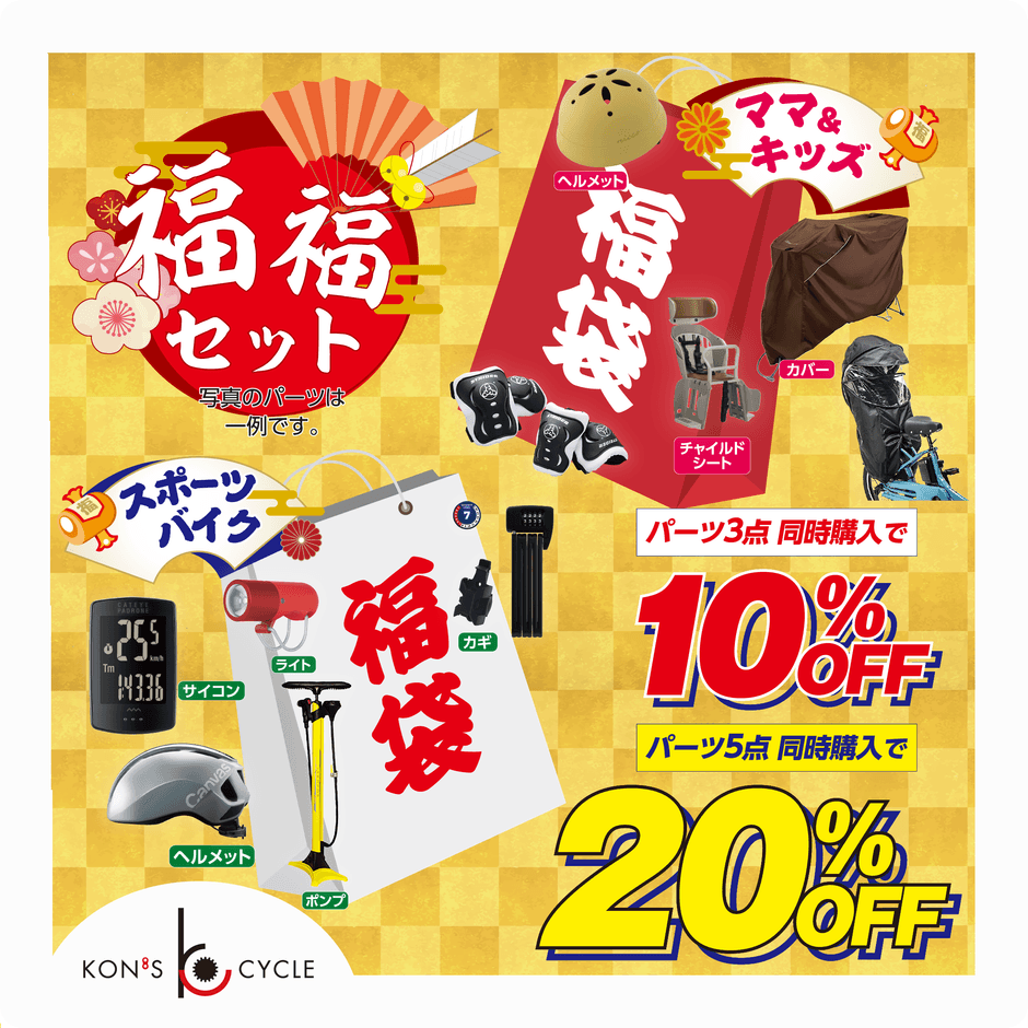 毎年大人気！「福福セット」