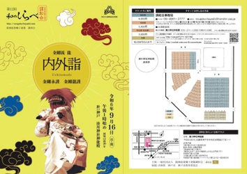 人間国宝・金剛永謹が舞う『第12回 和のしらべ』開催決定　大阪・神戸での能楽囃子の普及を目指す