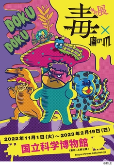 キャラクターコラボ_秘密結社　鷹の爪