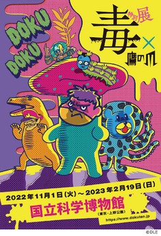 キャラクターコラボ_秘密結社　鷹の爪