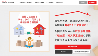 引越れんらく帳