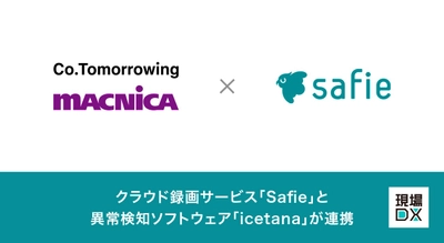 クラウド録画サービス「Safie」と異常検知ソフトウェア「icetana」が連携