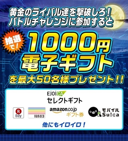 電子マネーギフト 1&#44;000円