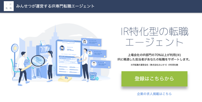 IR転職サイトスクリーンショット