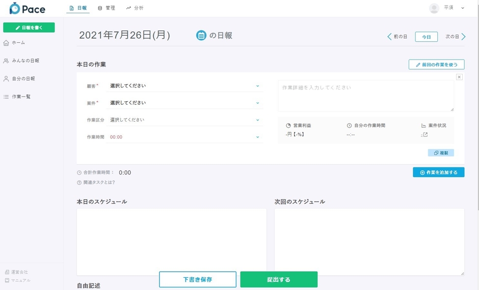 Pace日報入力画面
