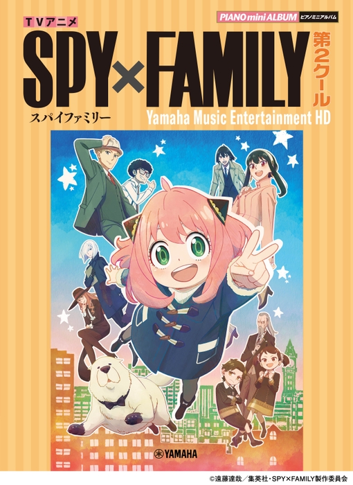 ピアノミニアルバム TVアニメ「SPY×FAMILY」第2クール Yamaha Music Entertainment HD