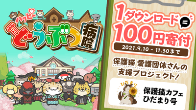 保護猫カフェひだまり号_SNSバナー
