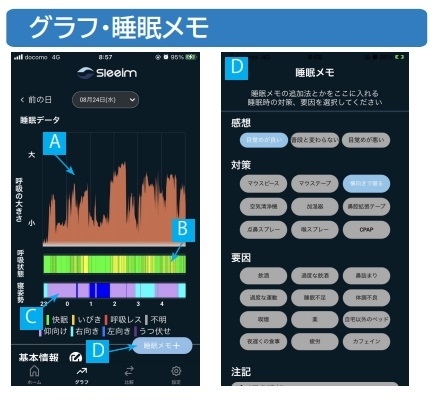 アプリ：グラフ・睡眠メモ