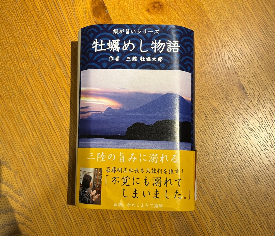 牡蠣めし物語外観