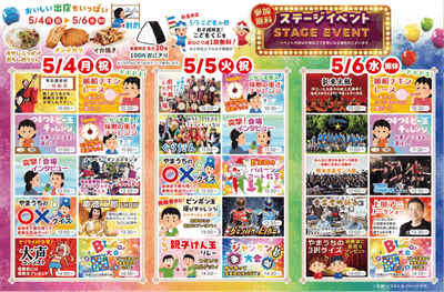 驚きと笑顔がいっぱい!スペシャルイベント目白押し