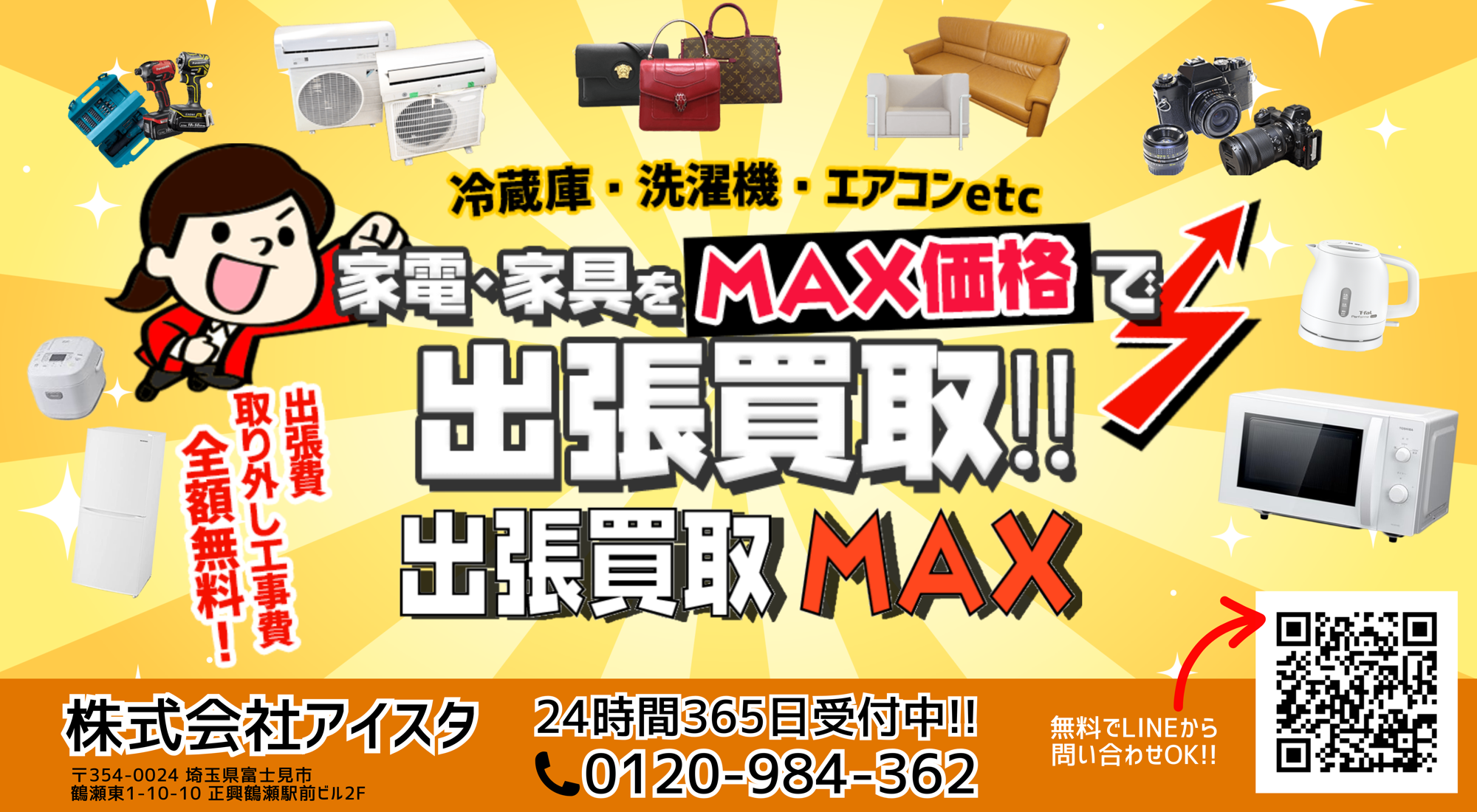 出張買取MAX、山口県全域にサービス対応開始
