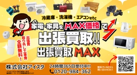 出張買取MAX、山口県全域にサービス対応開始
