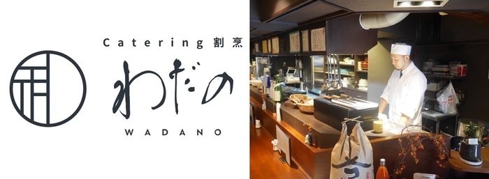 「割烹わだの」店主・和田 浩之氏