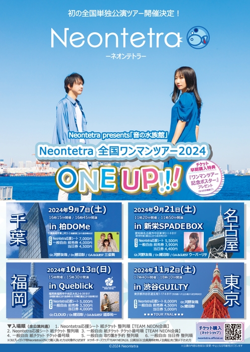 Neontetra全国ワンマンライブツアー「ONE UP!!!」