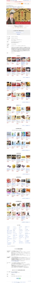 Yahoo!ショッピング特設ページ