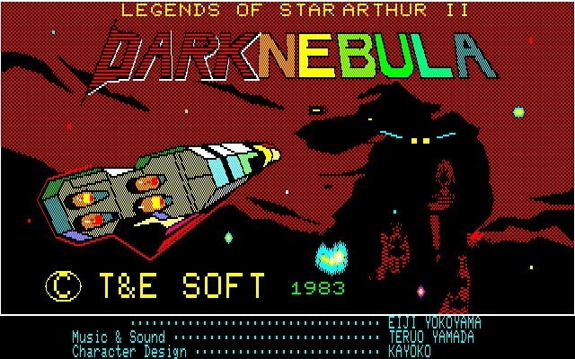 『スターアーサー伝説II　暗黒星雲』