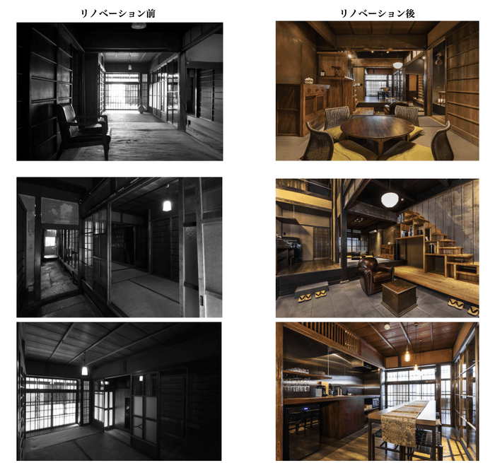 喜承庵：リノベーション前と後