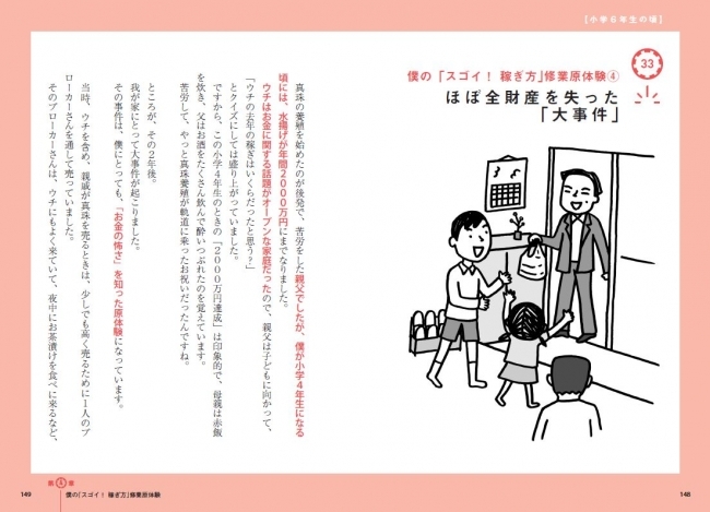 著者が子どもの頃に両親が遭った「持ち逃げ事件」や学生時代にバッシングを受けたエピソードなども掲載