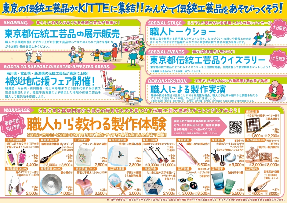 TOKYO KOUGEI PARK イベント詳細