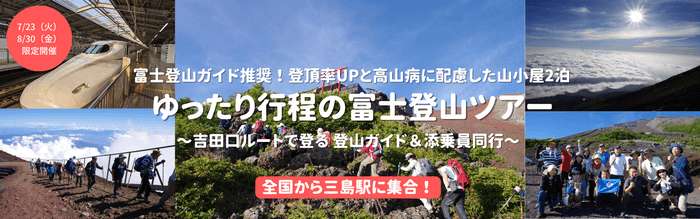 富士登山2泊3日プラン