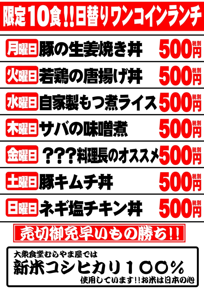 ランチ限定メニュー