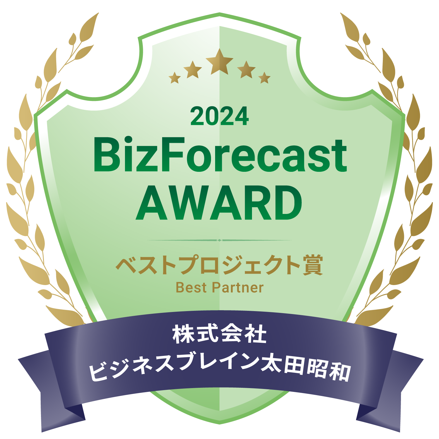 BBS、「BizForecast AWARD 2024」にて ベストパートナー賞とベストプロジェクト賞をダブル受賞！
