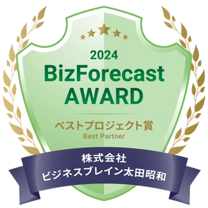 BBS、「BizForecast AWARD 2024」にて ベストパートナー賞とベストプロジェクト賞をダブル受賞！