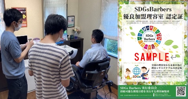 理容室における実地調査の様子(左)、SDGs Barbers 認定証(右)