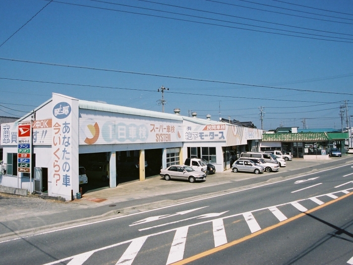松下モータース整備工場