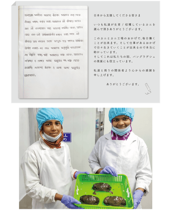 バングラデシュからの手紙