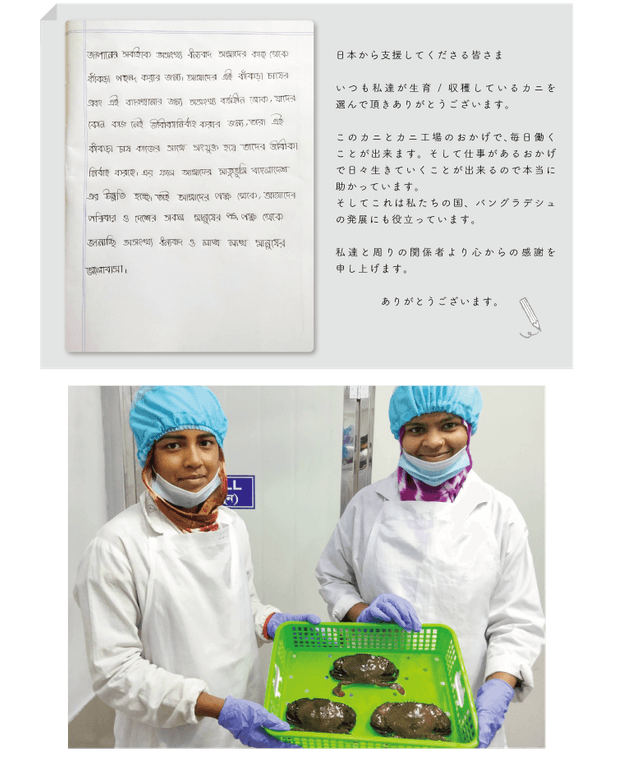 バングラデシュからの手紙