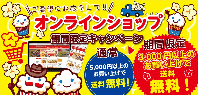 32種類のポップコーンを提供！大阪『ポップコーンパパ』の オンラインショップにて期間限定キャンペーン実施