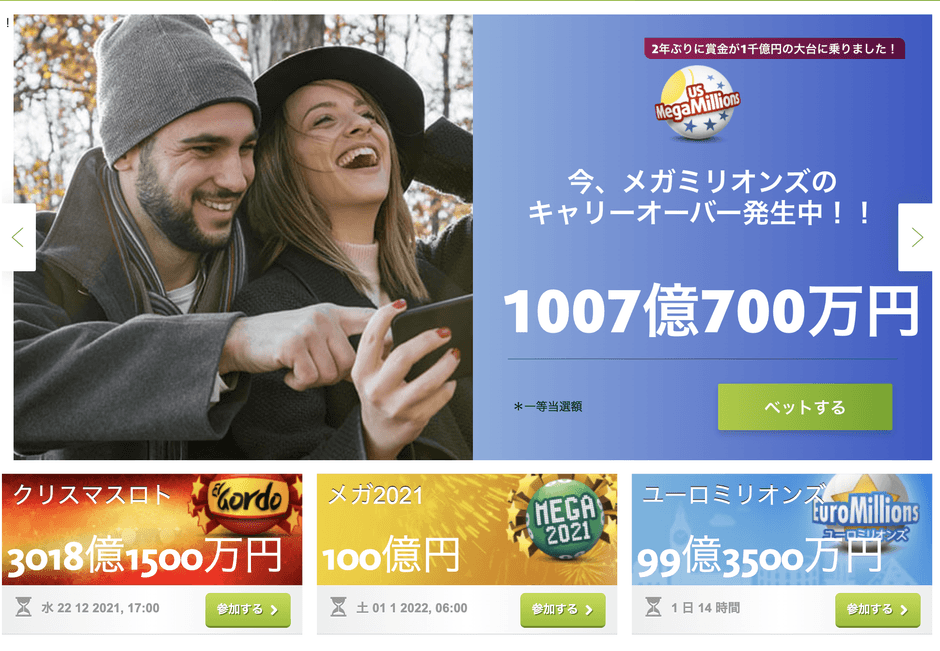 メガミリオンズ