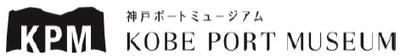 神戸開港150年記念プロジェクト  神戸新港突堤エリアに今秋開業（10月29日）する複合文化施設  「神戸ポートミュージアム」のプロパティマネジメント業務を受託